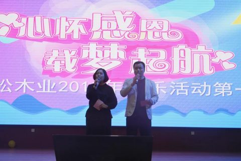 心怀感恩，载梦起航-蓝狮娱乐集团2019年第一届娱乐活动圆满举行!